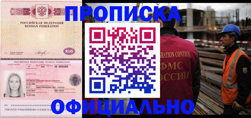 где прописаться в Оренбурге