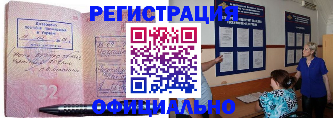 прописка для работы в Оренбурге